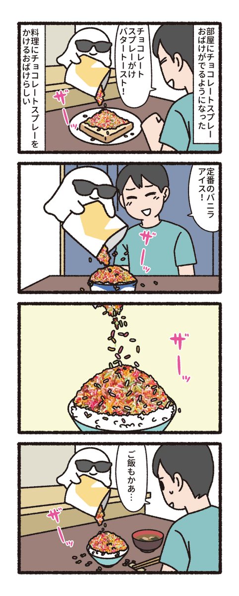 pandania0's tweet photo. チョコレートスプレーおばけ https://t.co/DRip1vj4PN