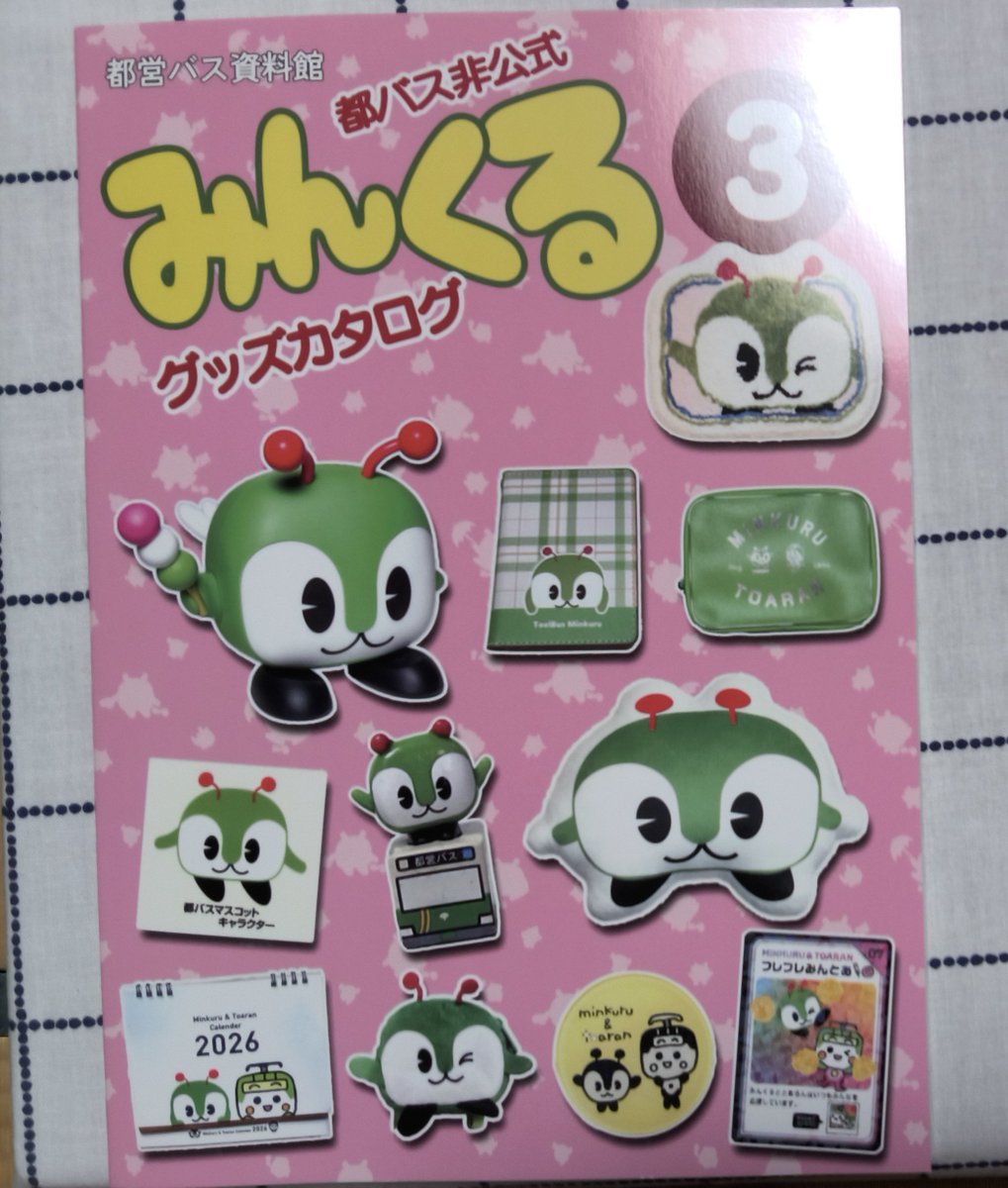 みんくるグッズカタログ3、できあがりました。 各グッズがいろいろ載っ
