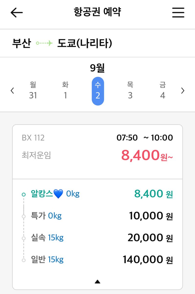 aniyadotcom's tweet photo. 에어부산 뭐지,,? 실수로 일본행 티켓 예매해버렸어 https://t.co/k9LODPJg8H