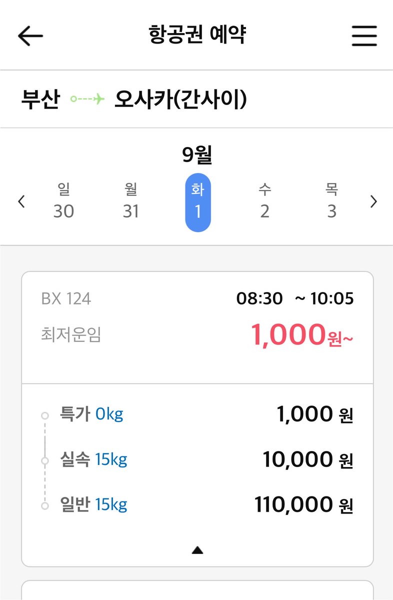 aniyadotcom's tweet photo. 에어부산 뭐지,,? 실수로 일본행 티켓 예매해버렸어 https://t.co/k9LODPJg8H