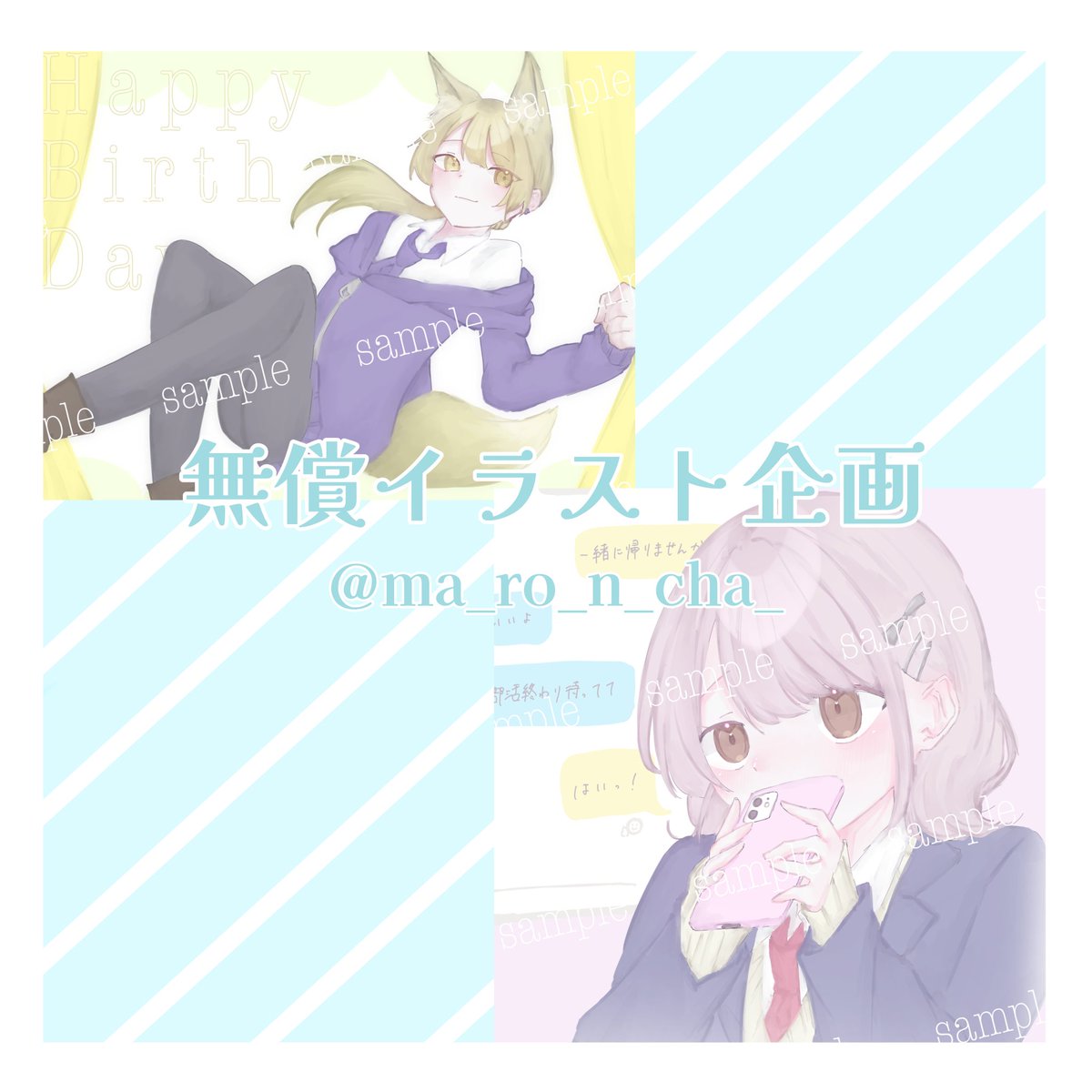 ma_ro_n_cha_'s tweet photo. 無償イラスト

《無償イラスト企画》
参加方法┆͓̽フォロー＆RP
当選人数┆͓̽1人(1枚)
描写範囲┆͓̽1人
締切┆͓̽~8月15日 23時29分
お届けの流れ┆͓̽ラフ提出(修正可能)→完成

サンプル使用〇の方のみお願いします🕊
ALT必読ですᝰ✍🏻𖤐

#無償企画 #無償イラスト企画 https://t.co/JUgy47mugR