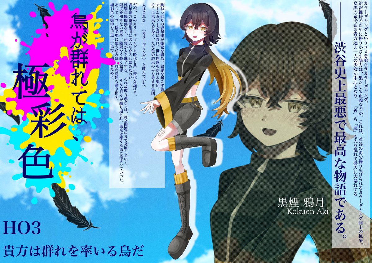 72tubame_TRPG's tweet photo. クトゥルフ神話TRPG
【烏が群れては、極彩色】

HO3 : 黒煙 鴉月(こくえん あき)

8月18日START https://t.co/xDdaeS7wWL