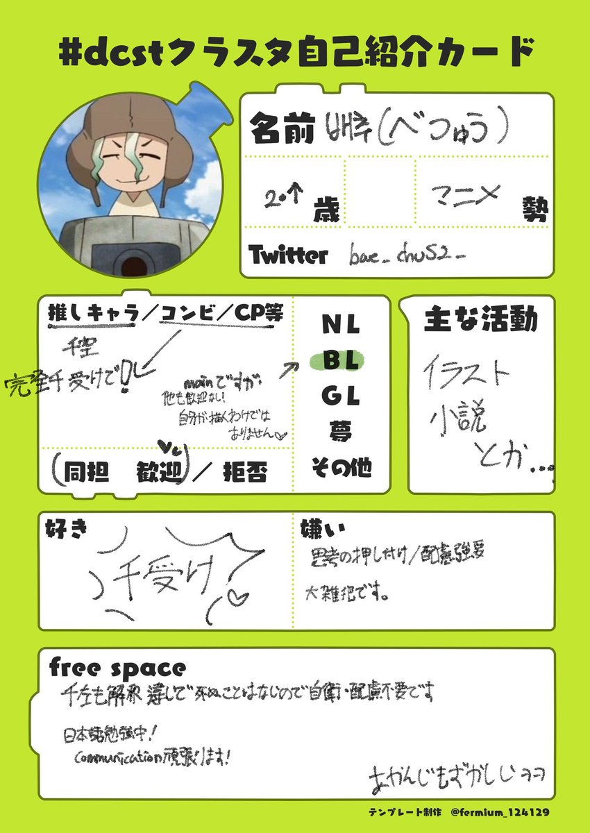 bae_chuS2_'s tweet photo. #dcstクラスタ自己紹介カード
#dcst트친소
저랑 센른해요
日本語も少しできるので、よかったら仲良くしてください！
트친들아 트친비 내주세요 알티해달란뜻 https://t.co/xRDh8OWmSY