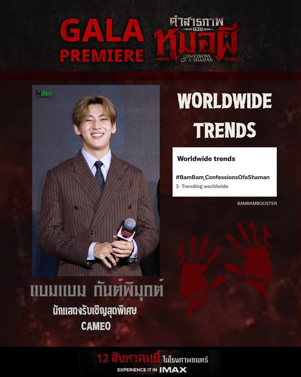 BamBamBooster's tweet photo. 260810 | 7:10PM ICT 🤎🖤🎞️

Worldwide trends 

3 • #BamBam_ConfessionsOfaShaman
     Trending worldwide 

#คำสารภาพของหมอผีGalaPremiere
#คำสารภาพของหมอผี #ConfessionsOfaShaman
#TheGhostRadio #MStudio
#BamBam #뱀뱀 @BamBam1A 
@MStudioMovies @BAMBAMxBAMMIE https://t.co/LMVPNjkZJe