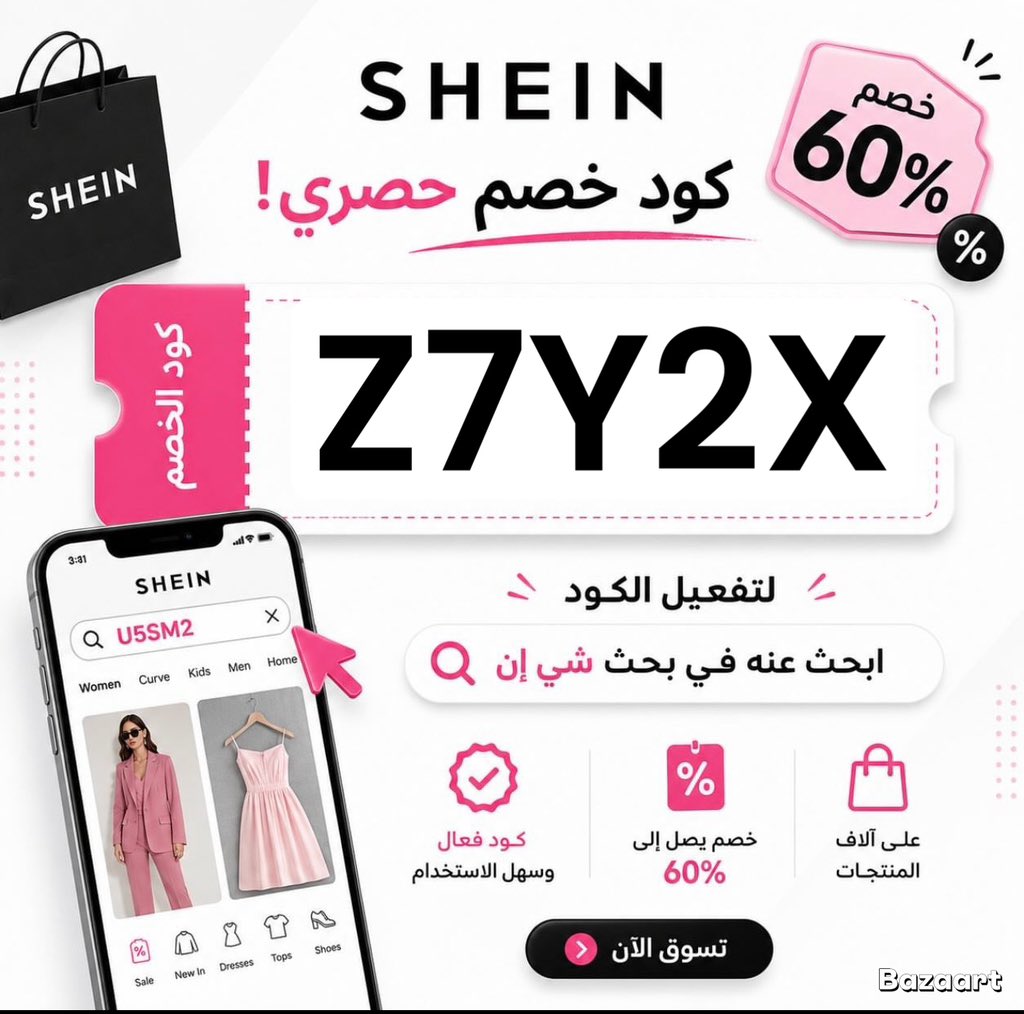 Nihnum848455531's tweet photo. الجمال والتألق 🇸🇦🥹🇸🇦  🇸🇦🥹🇸🇦
وهذا كود خـصّم شي ان :  ( Z7Y2X )
طريقة تفعيل الرمز :
– انسخ الكوبون :  Z7Y2X
– الصقه في خانة البحث داخل تطبيق شي إن 
- بيظهر لك خصم 50%  للمستخدم الجديد 
💕❤️💕❤️ https://t.co/atjBhDjnXt