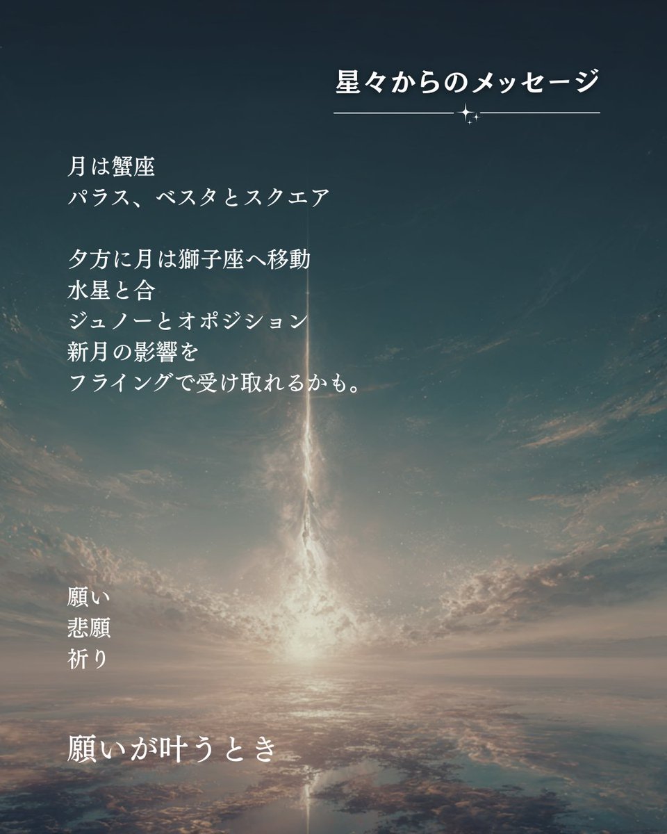 anna0_x's tweet photo. 《8/11》

牡羊座：エモがれ。そして愛せ。
牡牛座：にぎわえ。からの冷却。
双子座：磨け。そして見せびらかせ。
蟹　座：感じろ。思い出せば香りになる。
獅子座：紡げ。気持ちを伝えれば展開する
乙女座：放て。届いた先まで歩いていけ
天秤座：美々しく。誇示すれば蝶が寄ってくる。
蠍　座：広々と。悩みを見つめず投げてみて。
射手座：静々と。秘めて溜めて昇華する。
山羊座：摘み取れ。良いところを集めて濃縮しろ。
水瓶座：コツコツ。結果が後追いしてくるよ。
魚　座：輝け。世界の美しさを数えるほどあなたも光る。