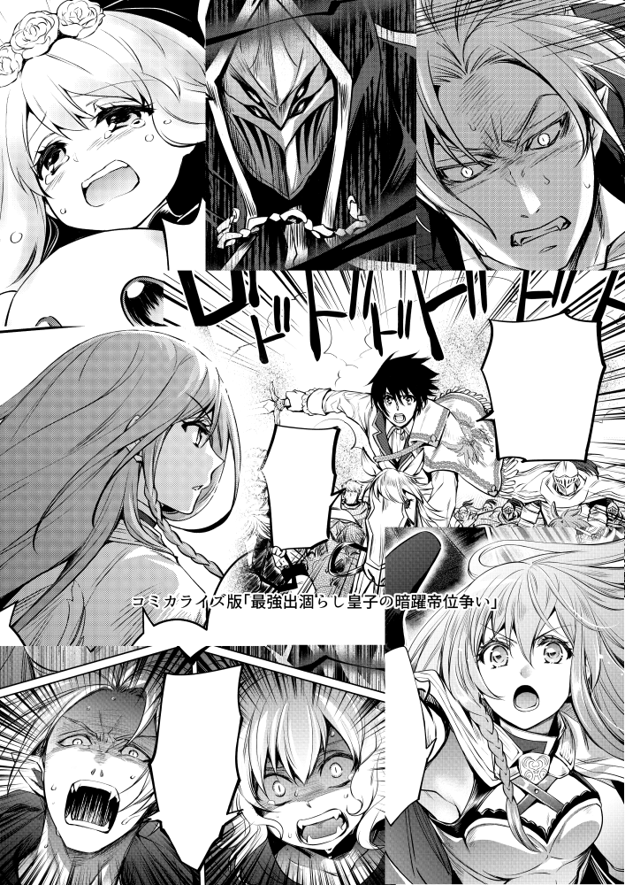 『最強出涸らし皇子の暗躍帝位争い』 第6話 騎士狩猟祭開幕と迫りくる危機反応画像4