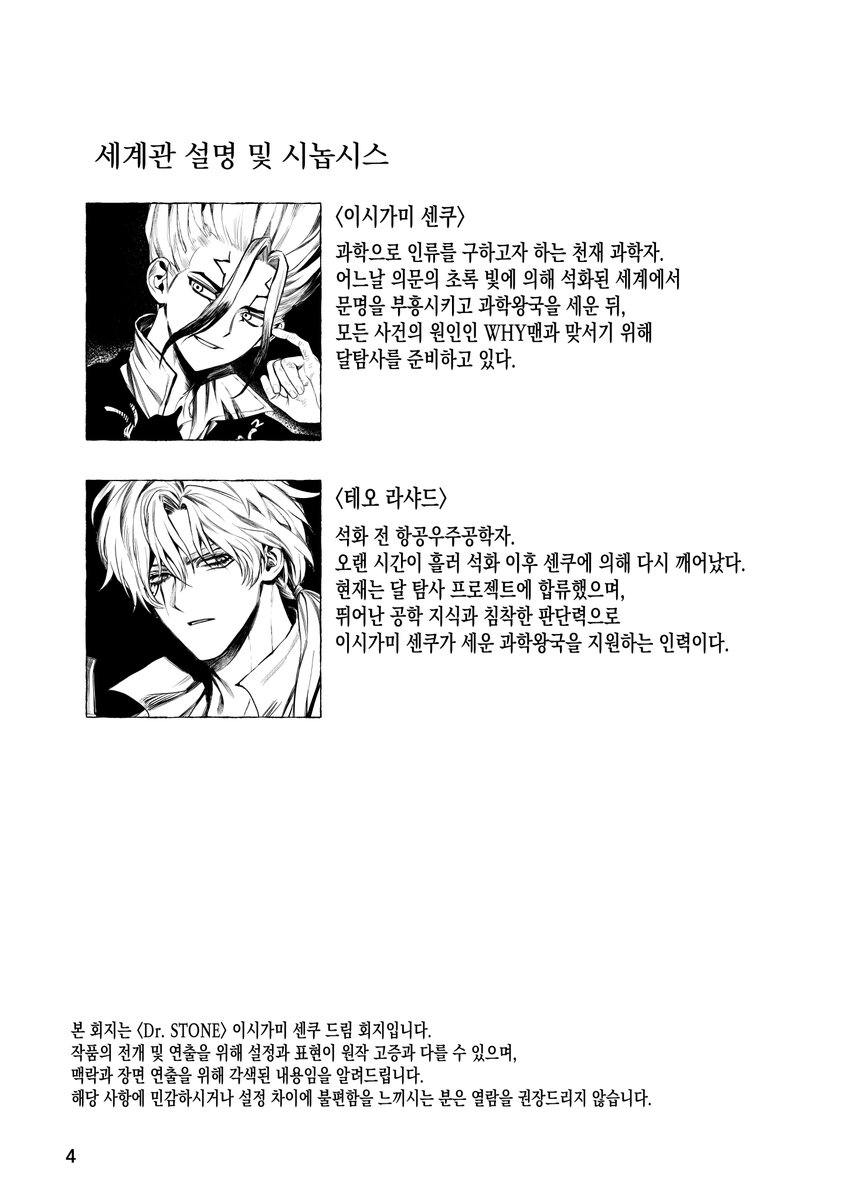 theosen0416's tweet photo. 닥터스톤 드림 회지 
테오 라샤드 x이시가미 센쿠 (총 42p) 웹발행 합니다.  
개인 만족용이므로 개연성, 고증 엇나간 부분 다수 존재합니다. 아래 이미지는 이어지는 내용이 아닙니다. https://t.co/y3EbWkkb1q https://t.co/yGR0poRHJf