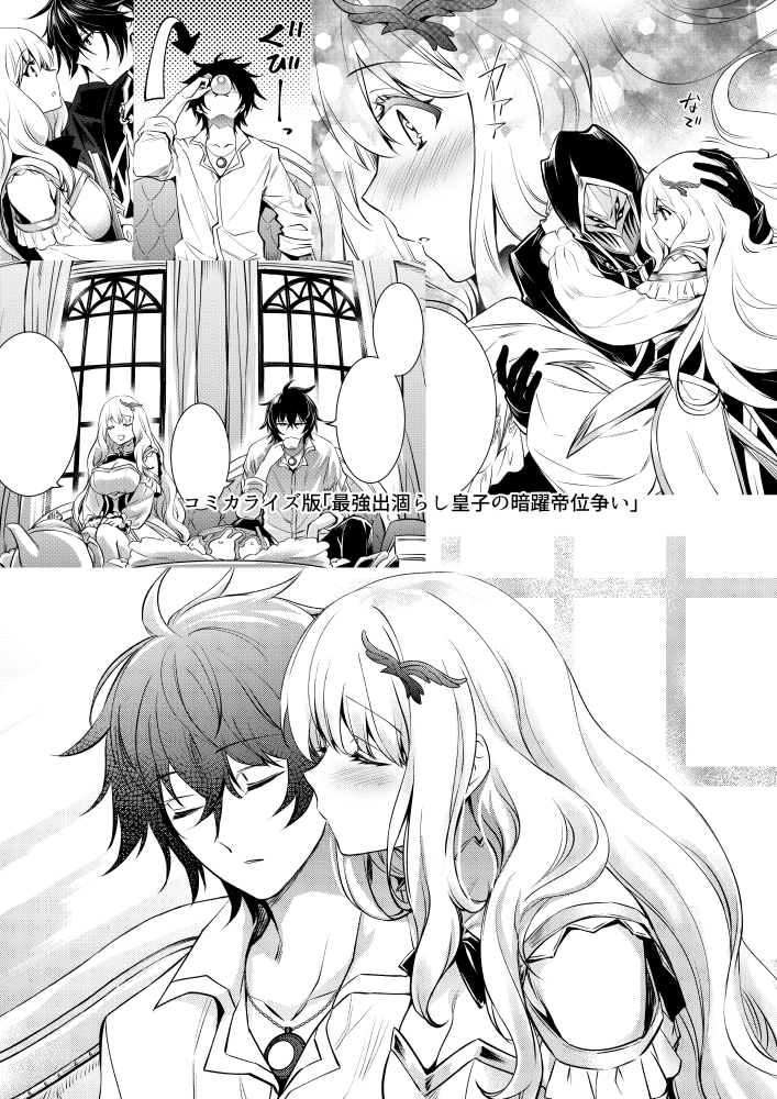 『最強出涸らし皇子の暗躍帝位争い』 第6話 騎士狩猟祭開幕と迫りくる危機反応画像5