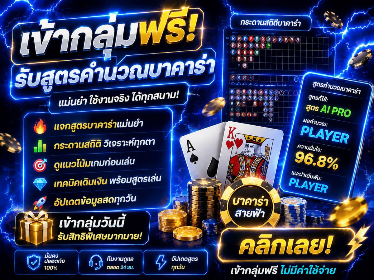 dome_990's tweet photo. #บาคาร่า 
🔴https://t.co/7KeuhHQups
𝐋𝐈𝐍𝐄 𝐈𝐃 : 875jbnjz {มี@ ด้วยน้าาา} 
💎 คาสิโนที่เสถียรที่สุดในเอเชีย
🎲 ฝาก-ถอน ไม่มีขั้นต่ำ ถอนเท่าไหร่ได้
🎮กลุ่มนำเล่นบาคาร่าสูตรบาคาร่า VVIP ฟรีทันที 
🔸บาคาร่าคาสิโน🔸กลุ่มนำเล่นบาคาร่าสูตรบาคาร่า🔸บาคาร่าเว็บตรง🔸บาคาร่าออนไลน์🔸 https://t.co/9F1y2rbTAA