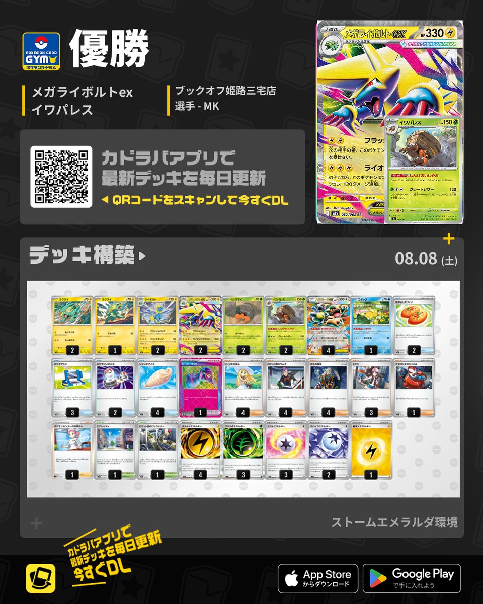 🆕#ポケカ 最新デッキ速報🆕 🏆ジムバトル 優勝 🥇イワパレス