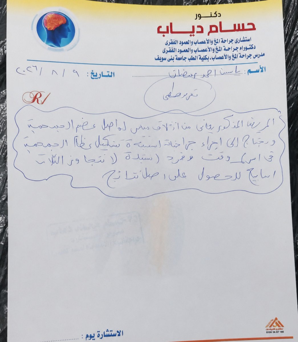 taltol20's tweet photo. لوجه الله شيروا الحالة دي المنشور ده فارق  جداً في حياة الطفل ياسين محتاج عملية جراحيه عاجلة في الجمجمة واقرأو تقرير الدكتور فضلاً العملية تكلفتها 15 ألف جنيه بعد التخفيض من الدكتور ونظراً لظروف أهل الطفل اللي تحت الصفر لو كل أخ وأخت ساهم ب50ج هنجمعهم بأذن الله 
01068837579 https://t.co/UjiuwiThja