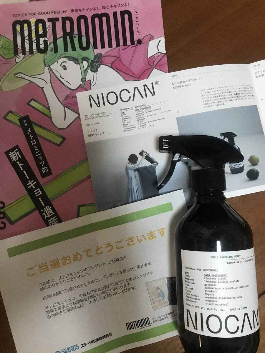 YKosumo's tweet photo. わーい🙌当たった〜❗️
『メトロミニッツ』面白すぎ。読者プレゼントのアンケート項目が多くて大変だったけど、面白いから沢山褒めた✨
異動になってあまり乗らなくなったのでま🚇乗ってどこか下町行こうかな。又読みたいし。 https://t.co/0Hq1R51fwB