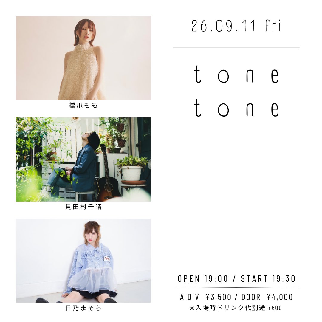 HinoMasoraSTAFF's tweet photo. ⋱ 𝐋𝐈𝐕𝐄 𝐢𝐧𝐟𝐨𝐫𝐦𝐚𝐭𝐢𝐨𝐧 ⋰

9/11(金) @代々木LODGE

【tone tone】

【時間】OPEN 19:00 / START 19:30
【料金】adv ¥3,500- / door ¥4,000- (+1D ¥600)

🎫 https://t.co/VvqjZxDMDe

【出演】橋爪もも / 見田村千晴 / 日乃まそら

※アコースティック編成での出演 https://t.co/Zq6irFZkjb