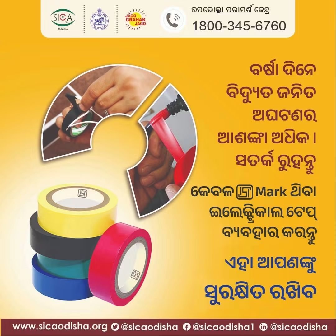 sicaodisha's tweet photo. ବର୍ଷା ଦିନେ କେବଳ ISI Mark ଥିବା ଇଲେକ୍ଟ୍ରିକାଲ ଆପଣଙ୍କ ବିଦ୍ୟୁତ ତାର ମଧ୍ୟରେ ଥିବା ସଂଯୋଗ ବା (ଇଲେକ୍ଟ୍ରିକାଲ କନେକ୍ସନର ଜଏଣ୍ଟ) କୁ ସୁରକ୍ଷିତ ରଖିବ। 
#ISIMark 
#standards 
#ConsumerRights 
#consumerprotection 
@Food_Odisha @jagograhakjago @IndianStandards https://t.co/qxLKFj9LWy