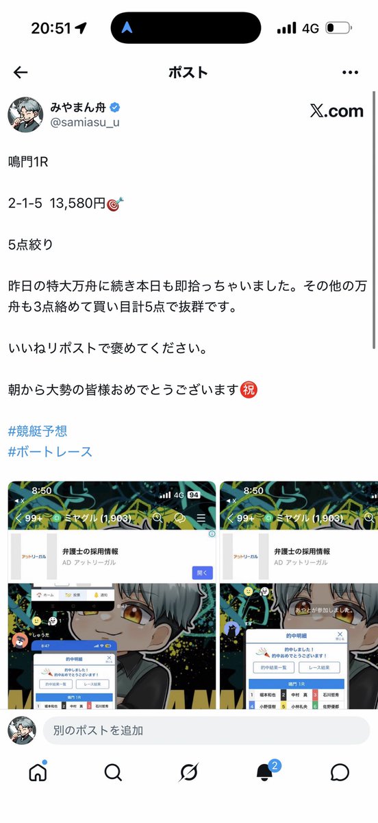 samiasu_u's tweet photo. 【祝儀10,000円】

万舟3発+高配当1発の纏めて祝儀です。

載せきれないだけでその他にも高配当は多数でした。

応募方法
・@samiasu_u をフォロー
・この投稿をリポスト（引用確率up）

締切
・明日22.00

無料予想の提供先はこちら⇩
https://t.co/h39p82jE0D

勝利された皆様おめでとうございます㊗️

#競艇予想
#ボートレース