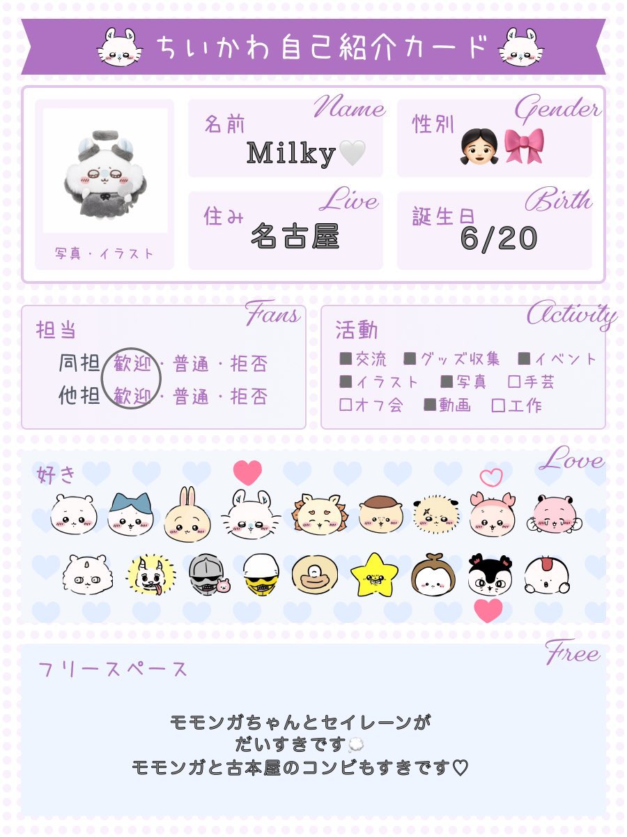 mew_mlk's tweet photo. 𓂃 𓈒𓏸◌

01🎀 aichi

♡↻で反応くださった方お迎え行きます^ᴗ.ᴗ^︎

初めてのお友達探しです！たくさんのご縁がありますように𐔌՞ ᴗ ᴗ՞𐦯💭

 #ちいかわ  
#ちいかわ好きな人と繋がりたい
#ちいかわ自己紹介カード https://t.co/Iu4dAeS1Yf