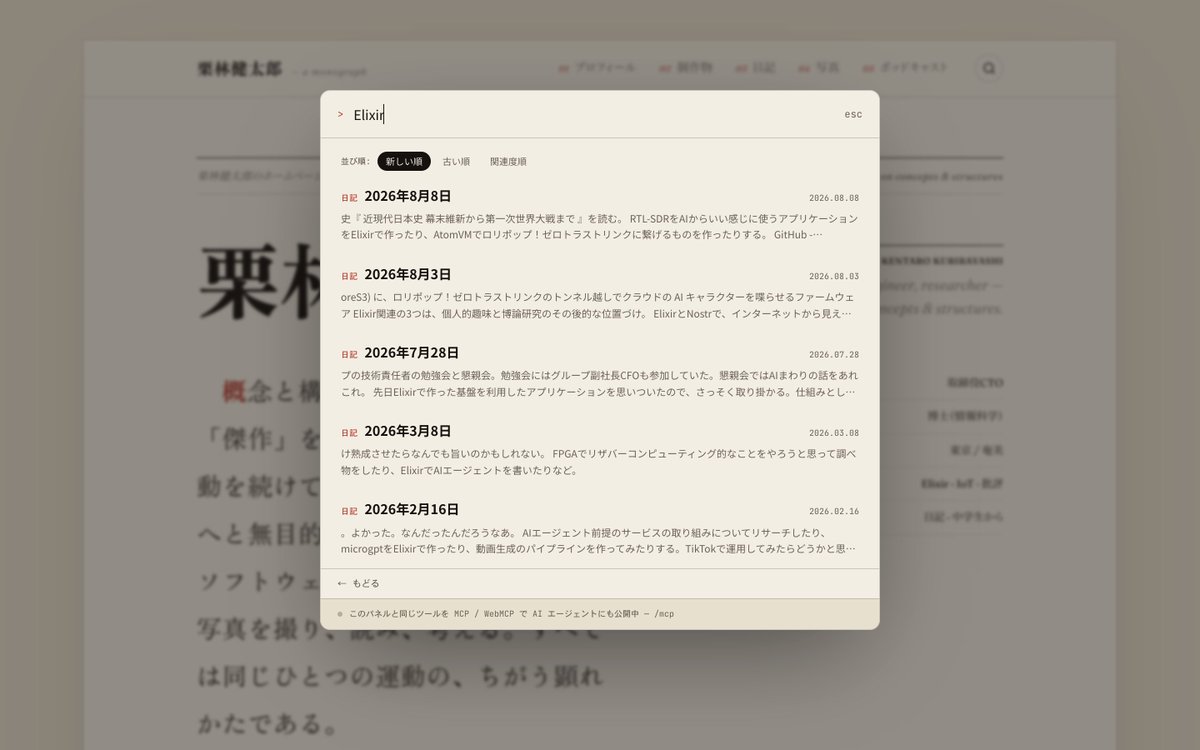 kentaro's tweet photo. 僕のWebサイトをWebMCP対応しました。Chrome 146以降で chrome://flags/#enable-webmcp-testing を有効にすると使えます。また、MCPサーバ https://t.co/9fXbajrBNd で提供してるのと同じツールを使って、WebMCPなしでもあれこれできるメニューも作りました。

https://t.co/wPL6Rt1h6D https://t.co/2UXv7R6ymJ