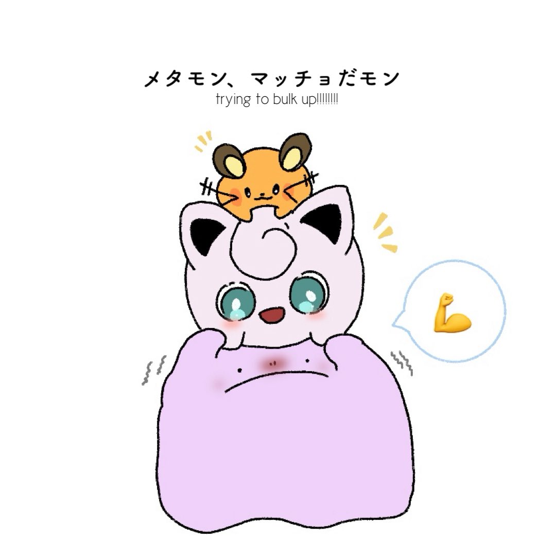 aya_popo_ponzu's tweet photo. デデンネ・プリン・メタモン💪 https://t.co/n08UFltWC2