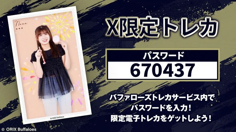 バファローズトレカ公式 در X: «／ X限定トレカ配布中！✨ ＼ X限定