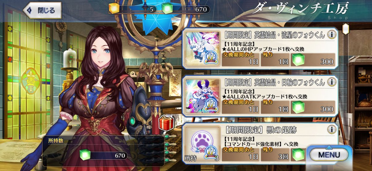 kyooooov21's tweet photo. 何と交換したらいいですか？
昨日から始めた人です、ナニモワカリマセン
 #FGO https://t.co/vX39sXqX4W