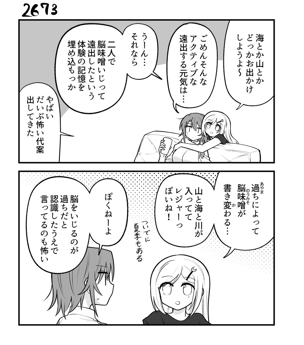 70_pocky's tweet photo. 創作２コマ漫画　その2673 https://t.co/bRpKsRNEc5