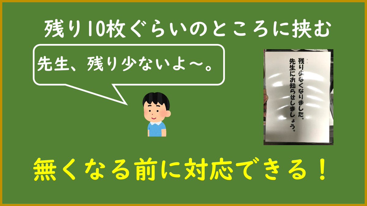 isshi_ec's tweet photo. 夏休み中に作っておきたいもの
【残り少ないカード】

①「残り少なくなりました。先生にお知らせしましょう。」と書いた紙を印刷
②ラミネート
③音読カード入���の残り10枚くらいに挟む

たったこれだけで用紙を切らして慌てることがなくなります😃 https://t.co/MUs4ed5TXO