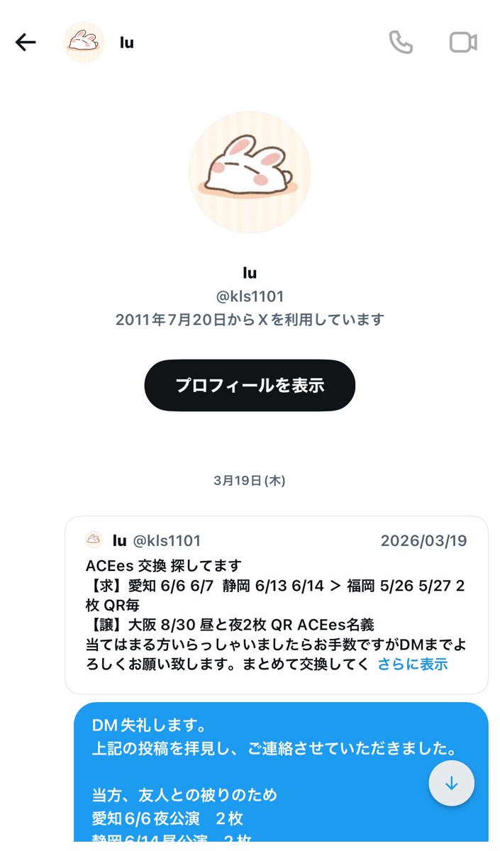 H_heart_d's tweet photo. 【注意喚起】
条件違いによるトラブル
@/kls1101 

ACEes Vツアー
該当名義同士 QR毎の交換
こちらが入場を控えている状態で、名義変更をされました。

現在こちらのアカウントは凍結されておりますが、知っていることありましたら情報提供お願いします。
以下ツリー続きます
#注意喚起　#拡散希望 https://t.co/pbpUbWK6ni