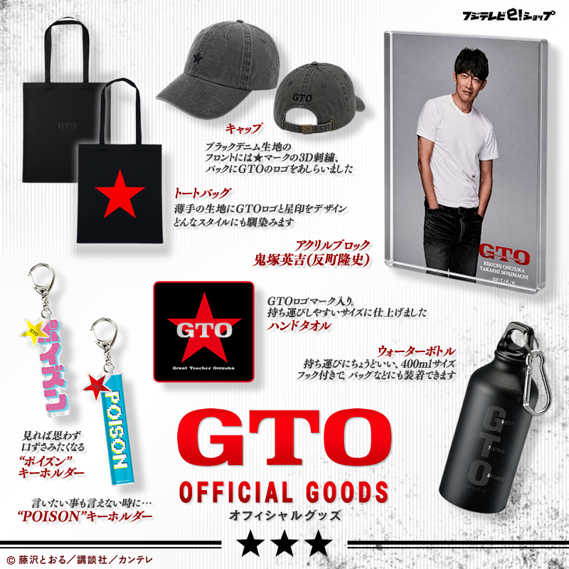 ドラマ『GTO』オフィシャルグッズ🏍️💨 ⭐️アクリルブロック#鬼塚