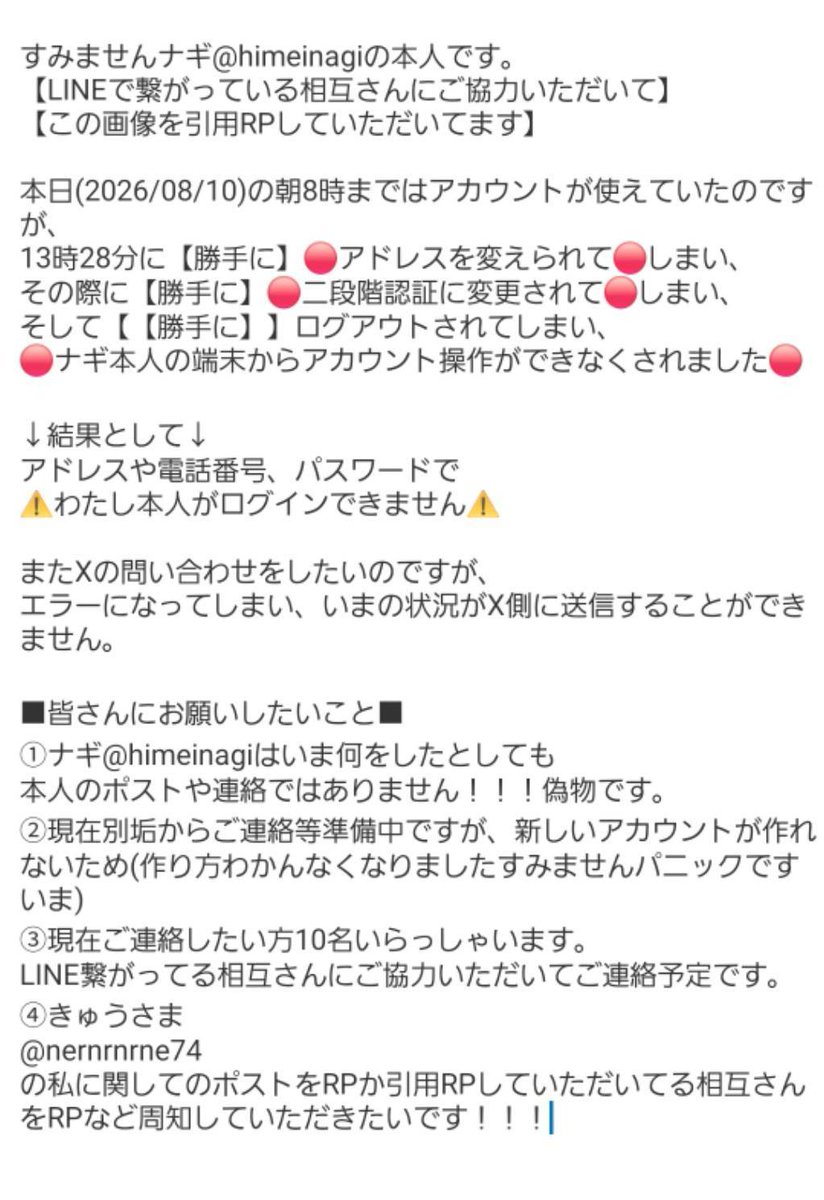 setoamenonn's tweet photo. 現在ナギさんがアカウントの乗っ取りにあってしまい、ご本人がログイン出来ない状況です。
ナギさんとお取引予定のある方と連絡が取りたいので、こちらご確認されたら当方か画像内のFF様宛にご一報いただけると助かります…！！ https://t.co/tv8AIZgcv7