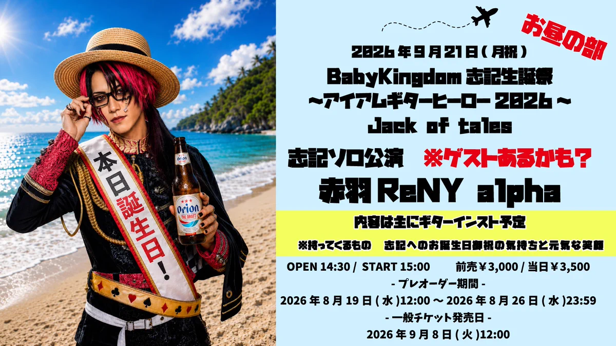 【バラ可】BabyKingdom 志記 チェキ BabyKingdom 志記🗡 (@bk_shiki) / X