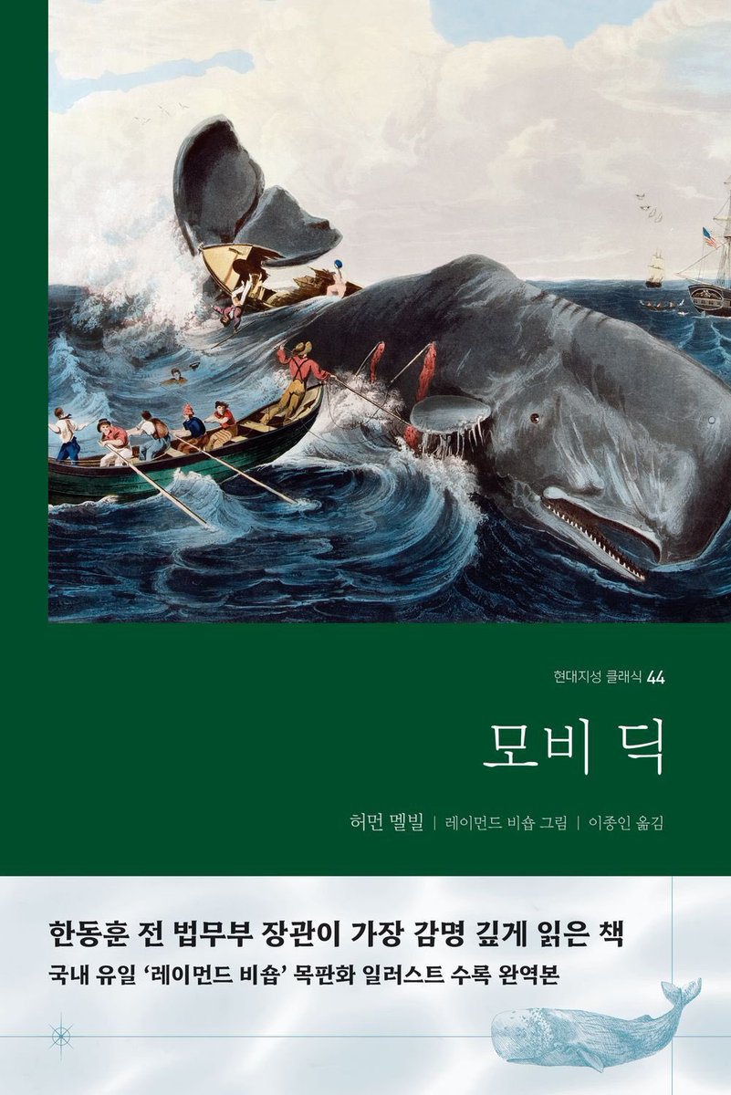 loousdeline's tweet photo. so if anyone wondering what did juhoon bring to carry this bag, this book called moby dick with 744 pages was inside his bag ! https://t.co/Tp4QvUpZBx