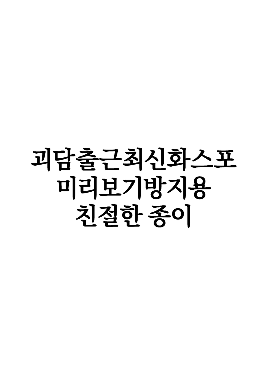 buc4buck's tweet photo. #괴담출근 
406화 스포
걱정이 1도 안되네... https://t.co/ypJAshTqPk