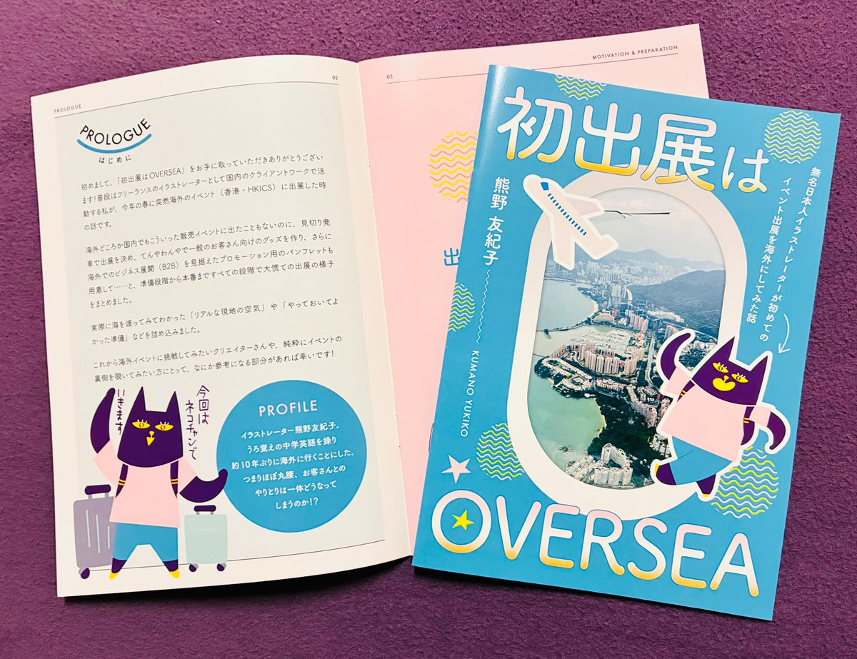 私もはじめての同人誌、出来ました⭐️夏コミ8/16（日）南地区m-30a