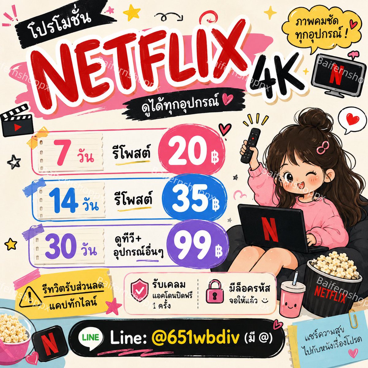 AlcantarJonas's tweet photo. 🎬☁️ คืนนี้มีซีรีส์ดูอะยังงง ?? 
ถ้ายัง…แวะมาทางนี้ก่อนคับบ 🍿✨

🍀𓂂 7 วัน รีโพส —  20 .-

👚 𓂂 30 วัน รีโพส — 99 .-  🫧

𐔌 ล็อกรหัสจอ ภาพคมชัด แอคไทย
♡ เคลมโดนปิด ตอบเร็ว ส่งไว 🫶🏻

📲 สั่งซื้อ: กดลิงค์หน้าโปรไฟล์น้า

#หารnetflix #หารเน็ตฟลิกซ์ #หารnetflixราคาถูก https://t.co/hpl0tbUiYu