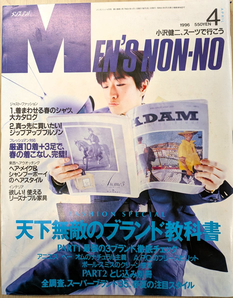 juns68680426's tweet photo. おしゃれなんか無頓着だったくせに、小沢健二の表紙とスーツに惹かれて、人生で一回だけメンズノンノを購入したことがあります。潤うわ～。
＃小沢健二 https://t.co/YDZlLMXnFD