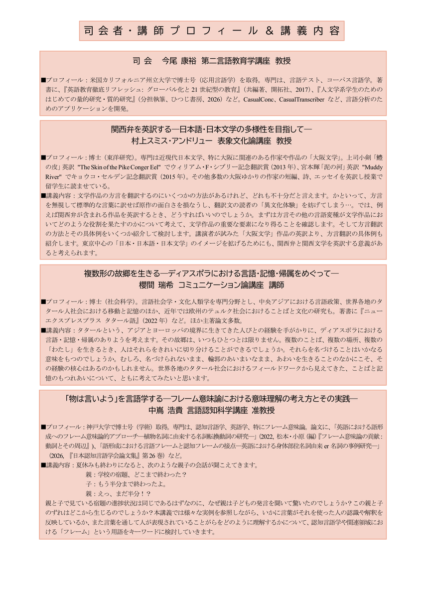 ou_hmt_info's tweet photo. 言語文化学専攻でLCセミナーを開催します。「ことばと文化の多様性」と題して、言語文化学専攻の教員が講義を行います。興味のある方は以下のフォームよりお申し込みください。https://t.co/DaBfAzOiou https://t.co/jnS18pwL6x