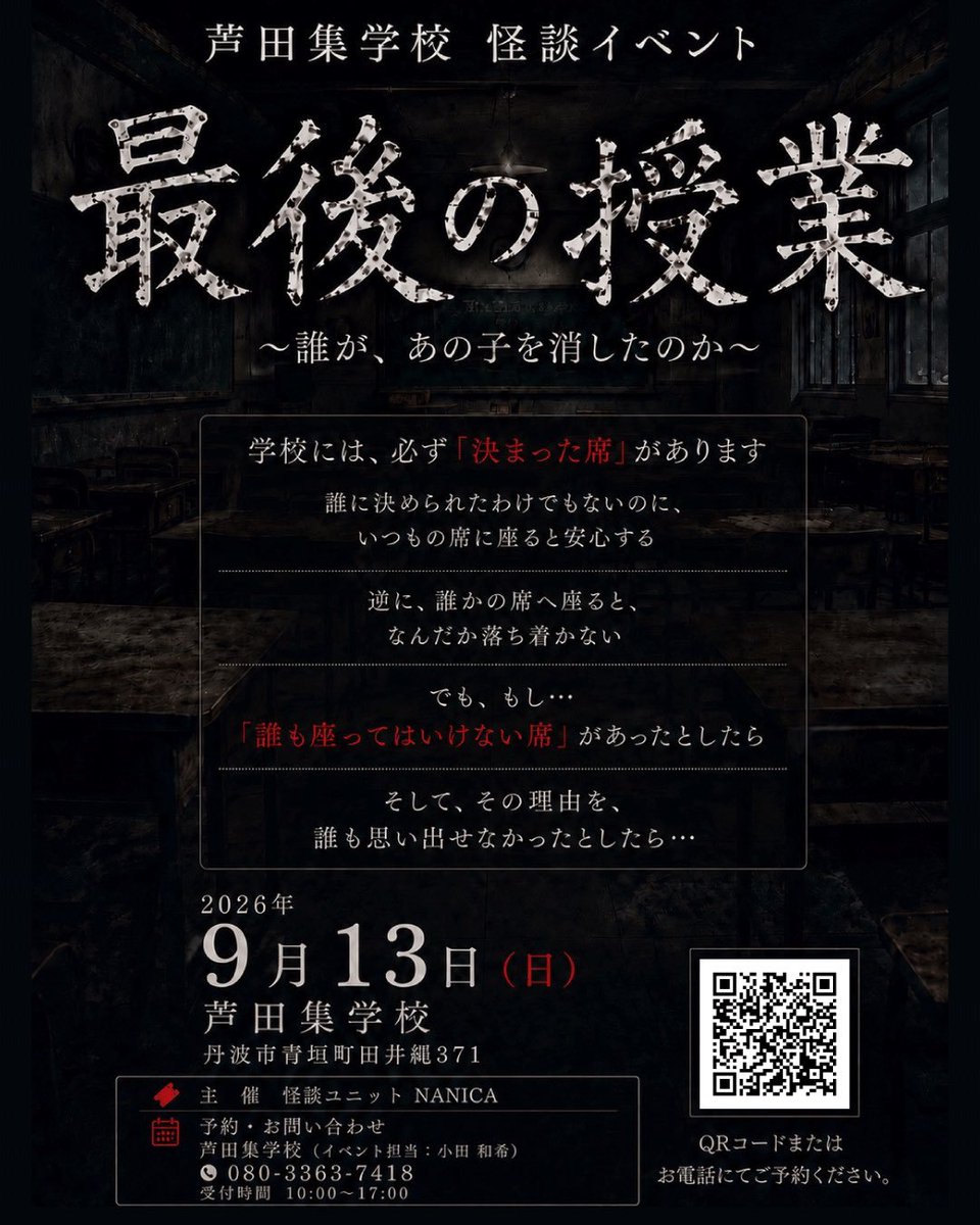 sumimasenkaidan's tweet photo. 今後の出演
🍉8/22
『神鍋高原怪談会』
兵庫県道の駅神鍋高原
https://t.co/2Qe8rh85EF
🍉9/6
『戦友怪談会舞台怪談の巻』
なんば白鯨
会場https://t.co/NSbVaJtlKV
配信https://t.co/ZlrvOSgwqj
🍉9/13
芦田集学校 怪談イベント
『最後の授業 ～誰が、あの子を消したのか～』
申込は電話かQRコードで https://t.co/mSuJfeeuf2