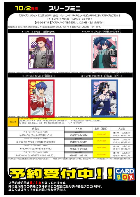 予約 10/2発売 『カードファイト!!ヴァンガード』 スリーブ デッキ
