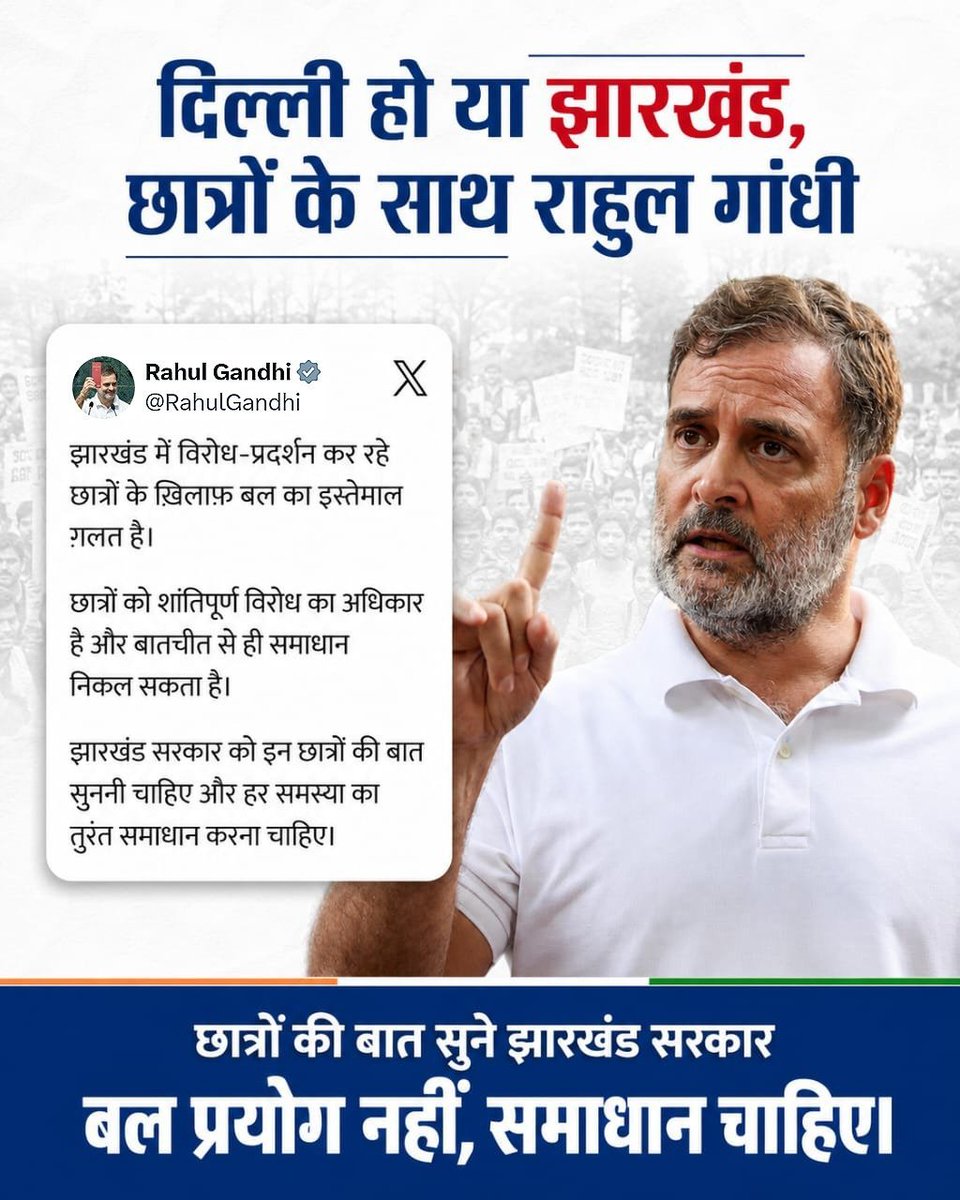 srinivasiyc's tweet photo. राहुल गांधी झारखंड के छात्रों के साथ खड़े हैं - छात्रों की मांगें पूरी होनी चाहिए! https://t.co/kNVdH9zAY1
