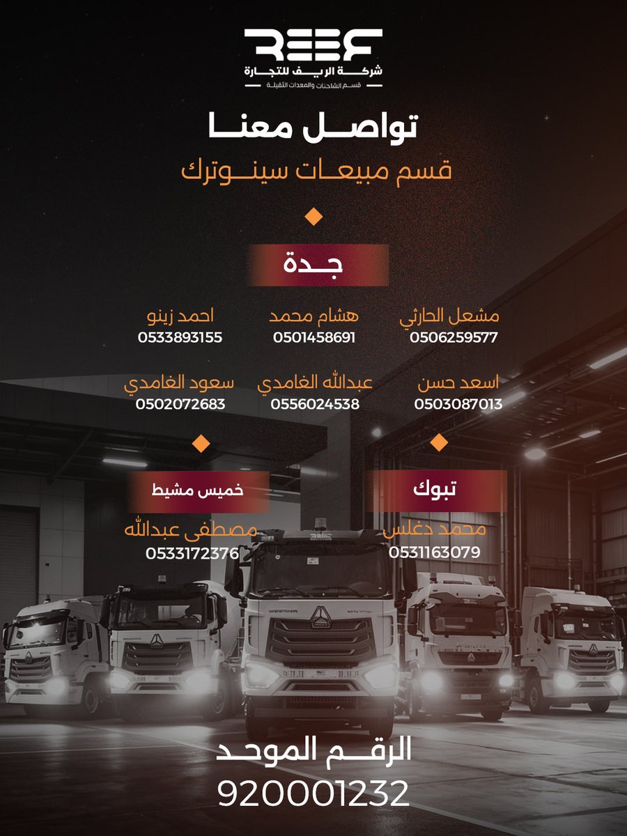 alreeftrucks's tweet photo. في شركة الريف للتجارة، نوفر لك كل ما تحتاجه لإدارة أعمالك بثقة، من اختيار الشاحنة المناسبة إلى خدمات ما بعد البيع وقطع الغيار والدعم المستمر 🚛

تواصل معنا عبر الأرقام الموضحة في آخر بوست، وفريق الريف على أتم الاستعداد للإجابة على استفساراتك📞

#شاحنات_الريف #الريف #HOWO https://t.co/4DhBIdjikm