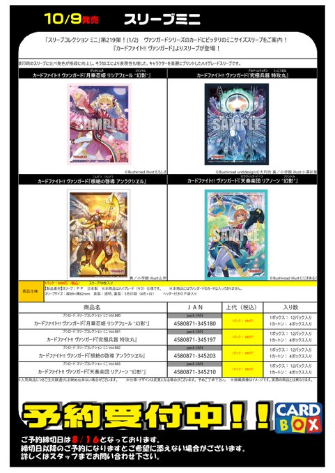 ヴァンガード　スリーブ10種セット 予約 10/9発売 『カードファイト!!ヴァンガード』 スリーブ ラバー