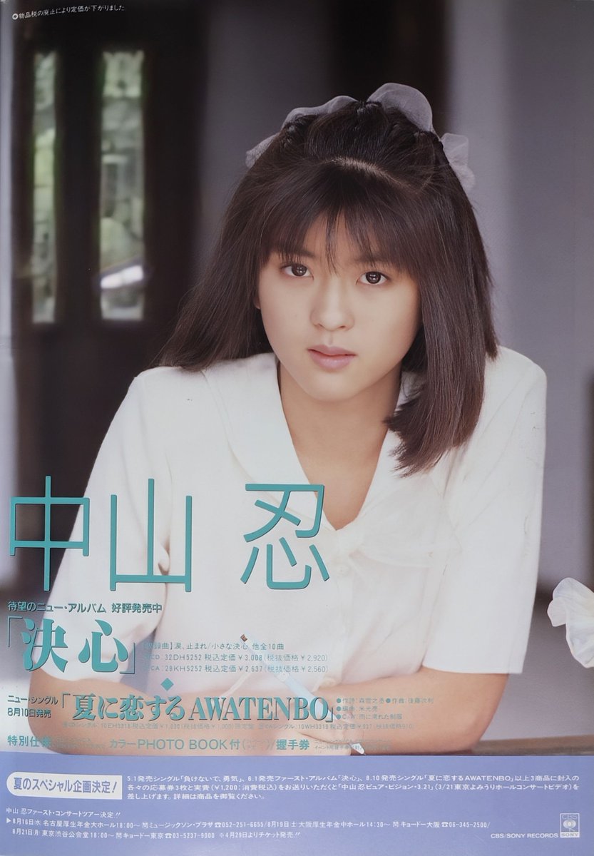 RT @BlackmaouT68062: ムックから… 中山忍さんの1stアルバム『決心