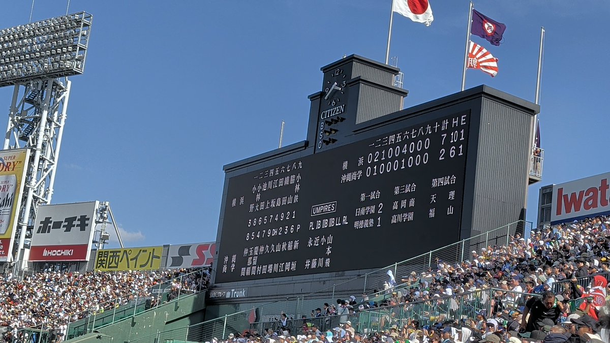 toranosuke999's tweet photo. 2026.08/10

第2-4試合を観戦

横浜　7 - 2　沖縄尚学
織田君13奪三振のさすがのピッチング。
沖縄尚学投手陣は、本調子ではなかったのが点差が物語る。

高川学園　7 - 1　高岡商
もうずっと高川学園ペースで、高岡商は攻略の糸口が見つからないまま終わるのか。。。？という展開から、最終回に意地の１得点。

天理　7 - 2　福山
クーリングタイムまでは両チーム堅守の締まった展開が、6回以降、一気に天理ペースに。福山の牽制死2つや振り逃げでアウト取れずとか、綻びが全て点差に結び付いた。
繋いで取ってスコアボードに刻んだ2点は、今後の福山に必ず活きてくるはず。
福山のアルプスの圧巻の応援には感動。

次は8/13の英明戦と、8/15.8/16観戦予定。熱戦が楽しみやー♪