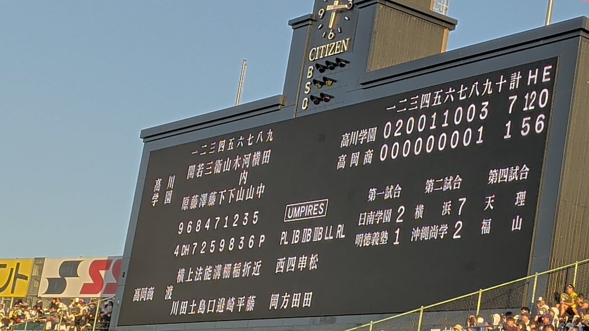 toranosuke999's tweet photo. 2026.08/10

第2-4試合を観戦

横浜　7 - 2　沖縄尚学
織田君13奪三振のさすがのピッチング。
沖縄尚学投手陣は、本調子ではなかったのが点差が物語る。

高川学園　7 - 1　高岡商
もうずっと高川学園ペースで、高岡商は攻略の糸口が見つからないまま終わるのか。。。？という展開から、最終回に意地の１得点。

天理　7 - 2　福山
クーリングタイムまでは両チーム堅守の締まった展開が、6回以降、一気に天理ペースに。福山の牽制死2つや振り逃げでアウト取れずとか、綻びが全て点差に結び付いた。
繋いで取ってスコアボードに刻んだ2点は、今後の福山に必ず活きてくるはず。
福山のアルプスの圧巻の応援には感動。

次は8/13の英明戦と、8/15.8/16観戦予定。熱戦が楽しみやー♪