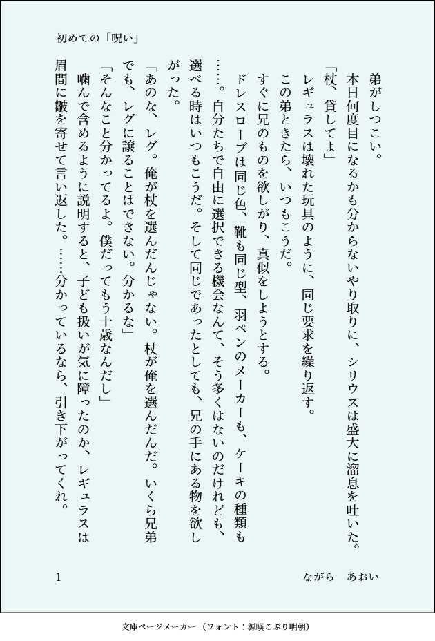 serisuHL168464's tweet photo. タイトル：『初めての「呪い」』
お題：「入学準備」「いじわる」
黒兄弟

前半：シ入学直前。執拗に兄の杖を使いたがるレグ。
弟のわがままをきいてしまうシリ。

後半：騎士団＆死喰時代。
杖と魔法使いが入学前に結んだ縁が、生存√に繋がる話。

#レギュ受60分真剣勝負

（4/10） https://t.co/7KHJBdOHGa