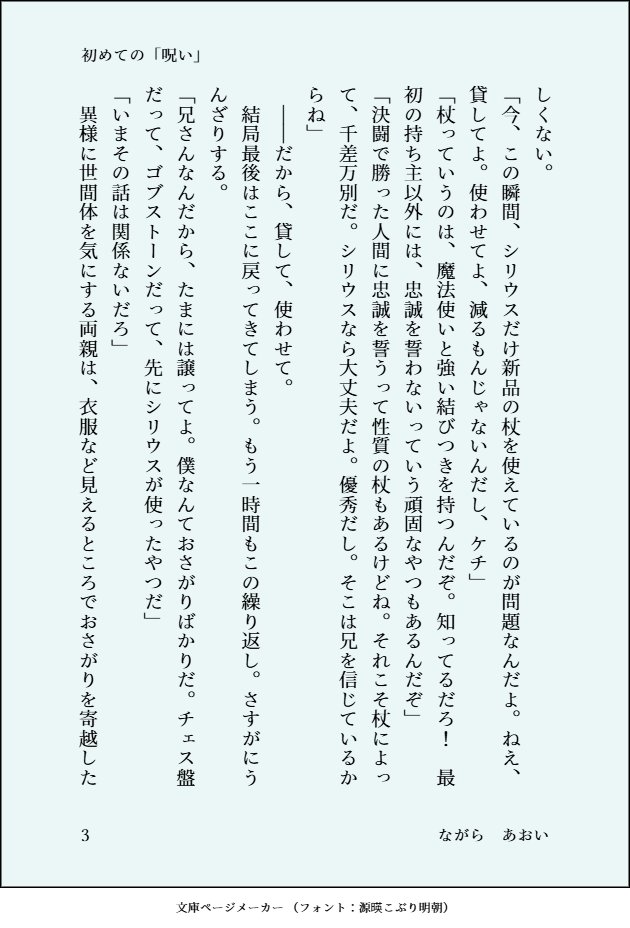 serisuHL168464's tweet photo. タイトル：『初めての「呪い」』
お題：「入学準備」「いじわる」
黒兄弟

前半：シ入学直前。執拗に兄の杖を使いたがるレグ。
弟のわがままをきいてしまうシリ。

後半：騎士団＆死喰時代。
杖と魔法使いが入学前に結んだ縁が、生存√に繋がる話。

#レギュ受60分真剣勝負

（4/10） https://t.co/7KHJBdOHGa