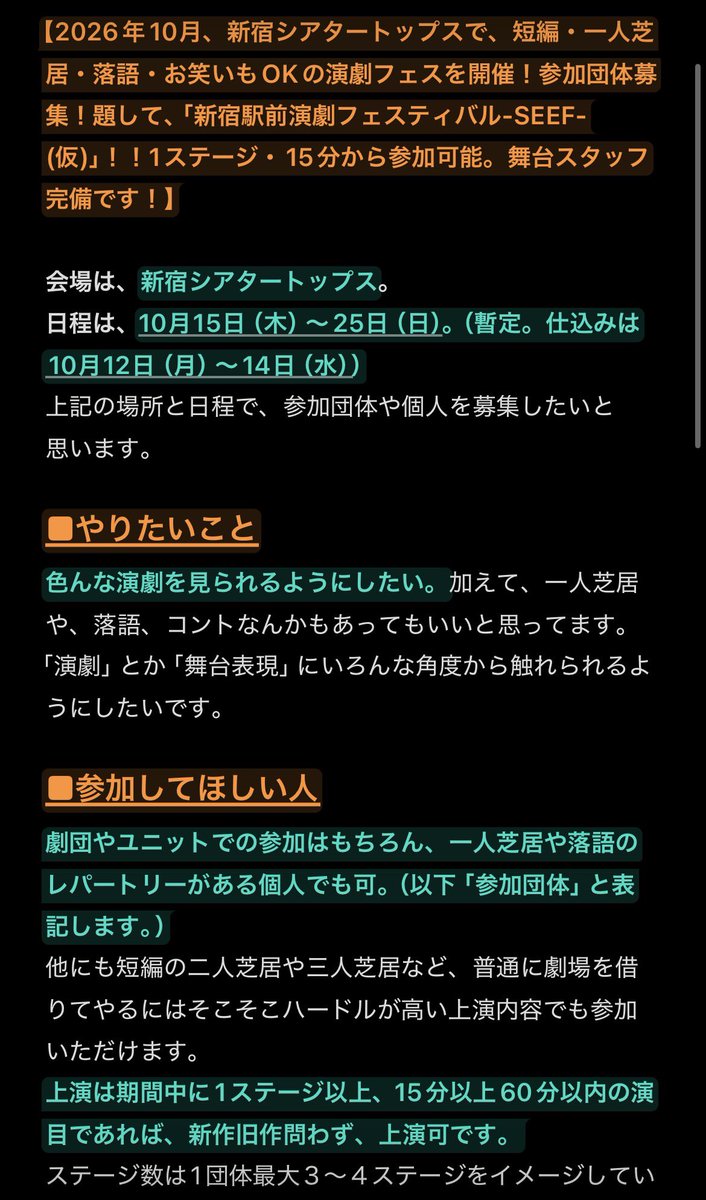 feblabo's tweet photo. 【拡散希望】はじめましても、そうじゃない方も失礼します。feblaboの池田智哉と申します。先日ポスト��ました、「#2026年10月に演劇フェスをやろうとしてます」。参加団体を募集します！

詳しくは当ポストの画像を参照ください！
沢山の方に届きますように…！
よろしくお願いします！ https://t.co/q2OhNOEKXC