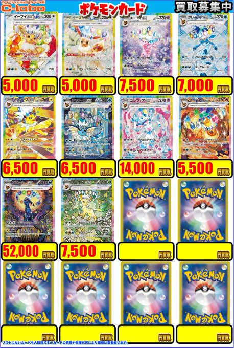 ポケカ 買取情報】 ブイズ 買取募集中！ ブラッキーex SAR 52,000円