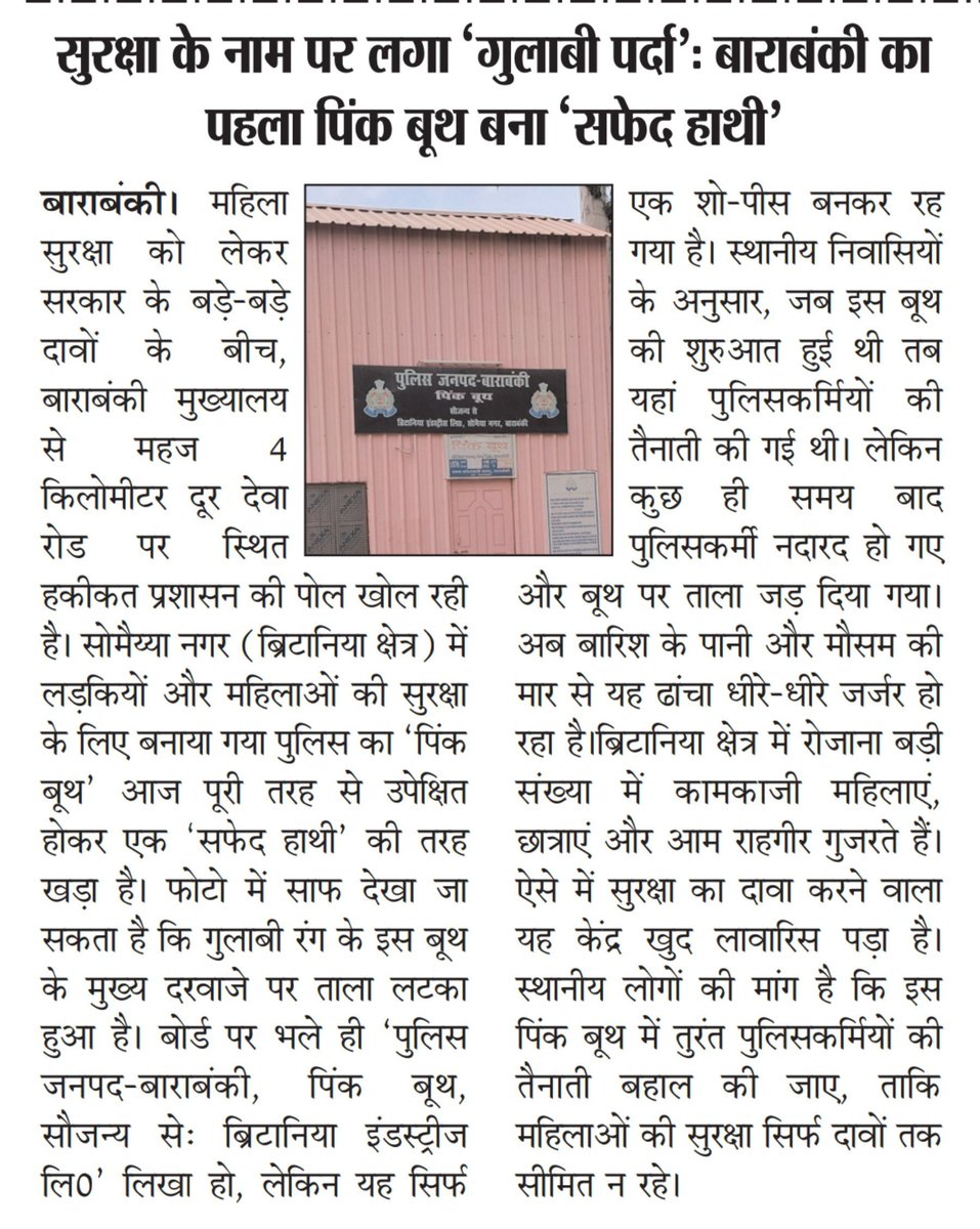 MukeshUs87's tweet photo. @DM_Barabanki @Barabankipolice @Uppolice @UPGovt @InfoDeptUP @dgpup @myogiadityanath @myogioffice @CMOfficeUP @CMHelpline1076 @DyCMofficeBP @homeupgov 

@Barabankipolice इस बूथ पर किसी की तैनाती होगी कि ऐसे ही रहेगा।? https://t.co/W1yAFPDKhS